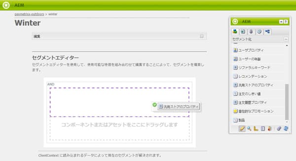セグメントエディターへのコンポーネントの追加