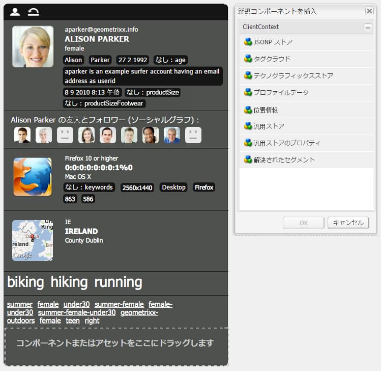 クライアントコンテキストウィンドウへのプロパティの追加