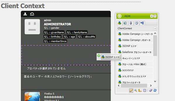 ClientContext に JSONP ストアコンポーネントをドラッグ＆ドロップする