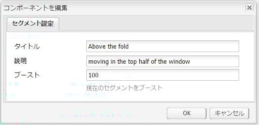 セグメントエディターでのセグメント設定の編集