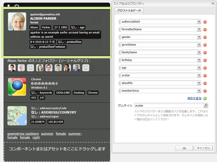 クライアントコンテキストの編集