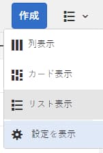 ビューを切り替え