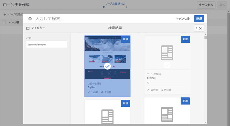ローンチを選択
