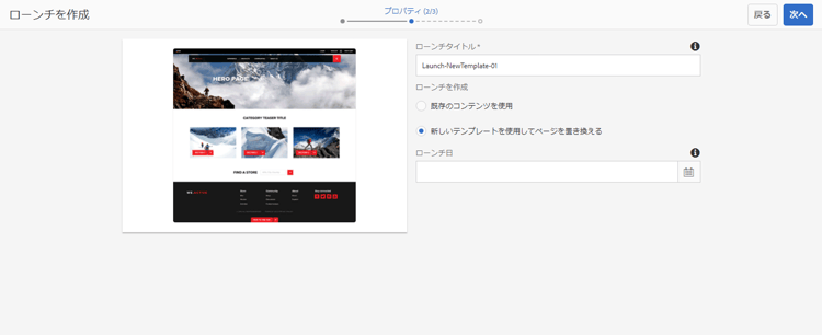 新しいテンプレートを使用してページを置き換える