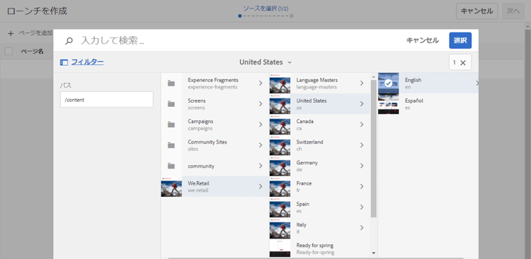 ソースを選択してページを追加