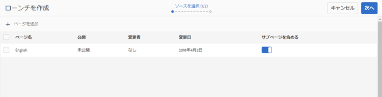 ページを含めるかどうかを指定