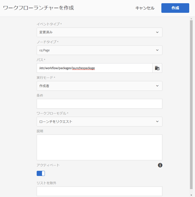 ワークフローランチャー