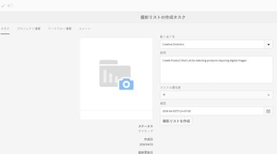 撮影リストタスクの詳細