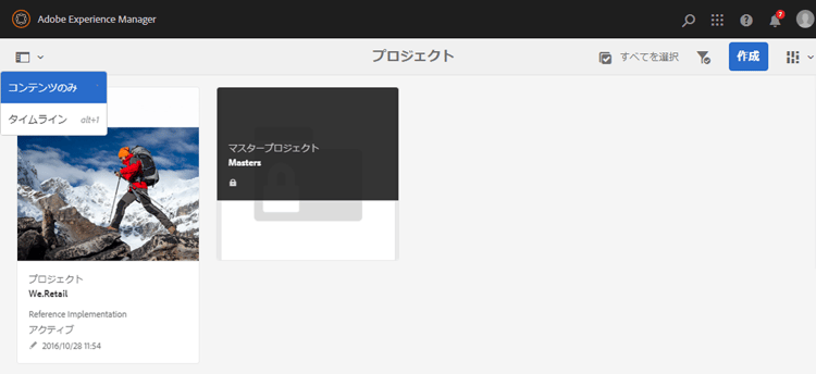 タイムラインモードの選択