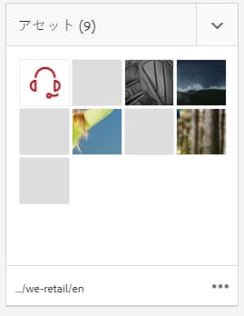 アセットタイル