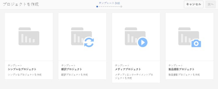プロジェクトを作成ウィザード