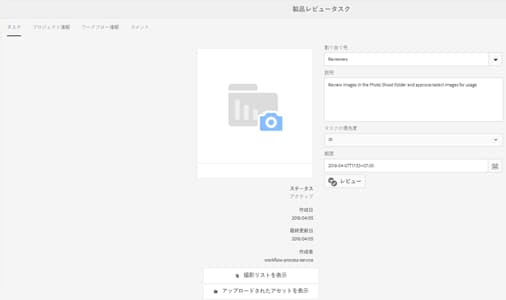 アセットのレビューを開始