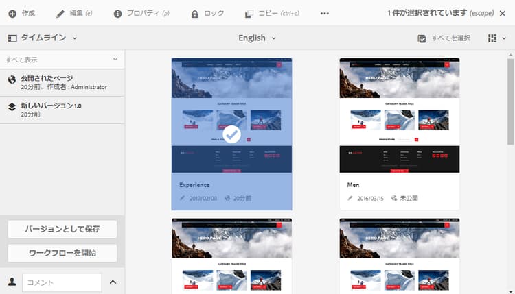 タイムライン - バージョンとして保存