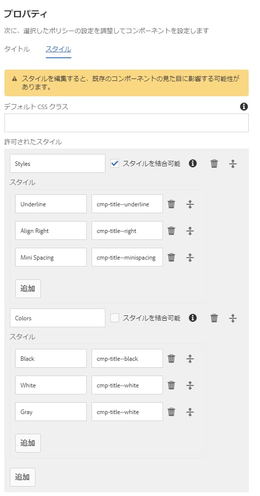 プロパティの編集
