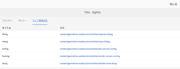 ライブ使用状況