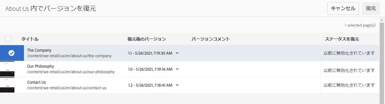 バージョンを復元 - ページの選択