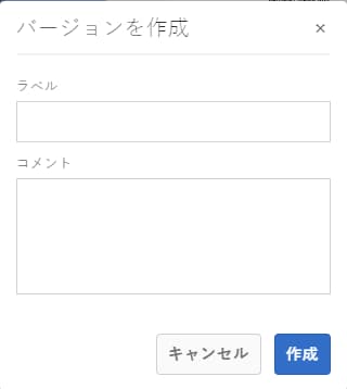 ラベルとコメントの入力
