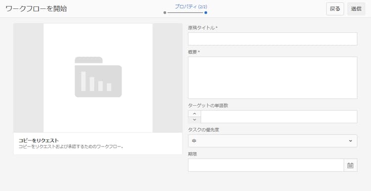 コピーをリクエストワークフロー