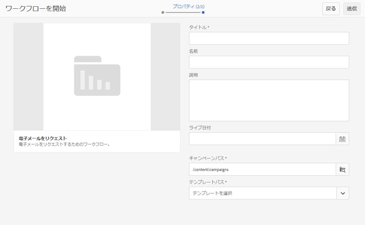 メールをリクエストワークフロー