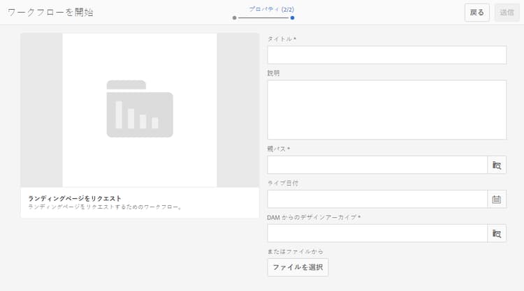 ランディングページをリクエストワークフロー
