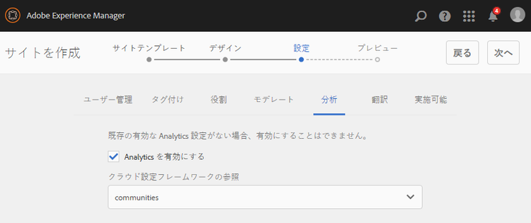 site-analytics-enable