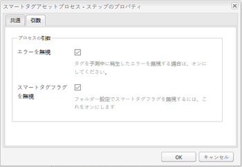 DAM アセットの更新ワークフローを設定してスマートタグステップを追加し、ハンドラー処理の設定を選択する