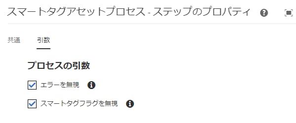 DAM アセットの更新ワークフローを設定してスマートタグステップを追加し、ハンドラー処理の設定を選択