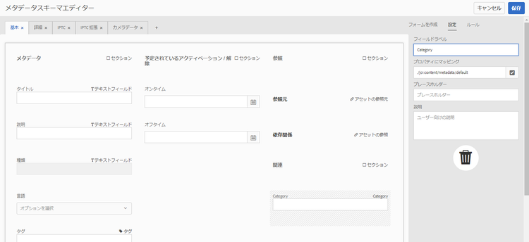 メタデータスキーマフォームエディターに追加されたテキストフィールド