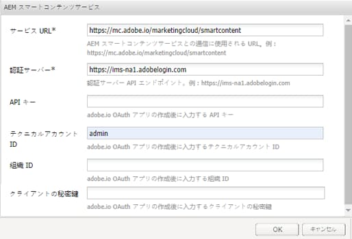 コンテンツサービスの URL を指定するための Experience Manager スマートコンテンツサービスダイアログ