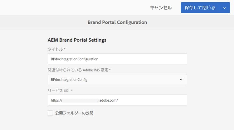 Brand Portal の設定ウィンドウ