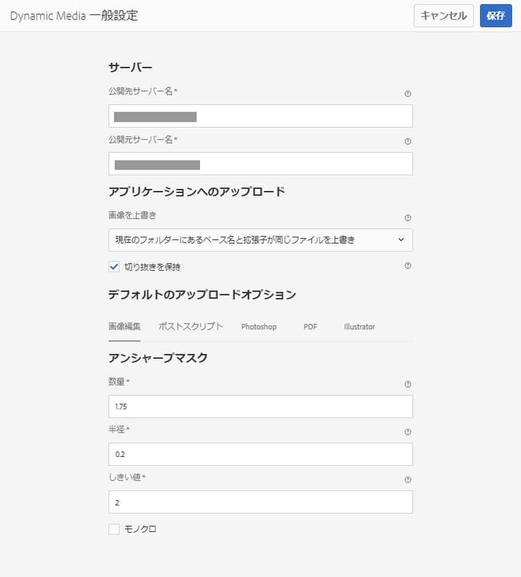 Dynamic Media 一般設定ページ