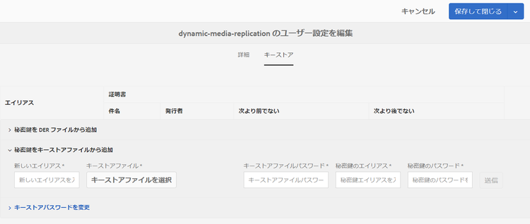 edit_settings_fordynamic-media-replication2