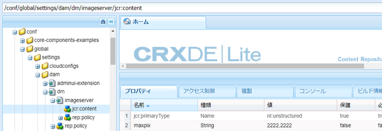 CRXDE Lite で Image Server を設定する
