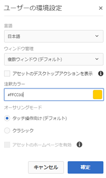 ユーザーの環境設定で注釈の色を選択し、ユーザーのペルソナの色を設定します