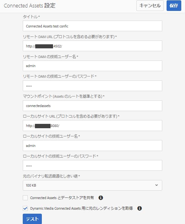 Connected Assets 機能の典型的な設定