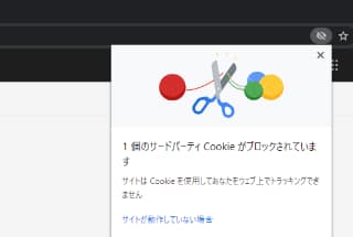 シークレットモードでの Chrome での cookie エラー