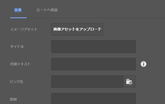 「買い物かごに追加」タブ