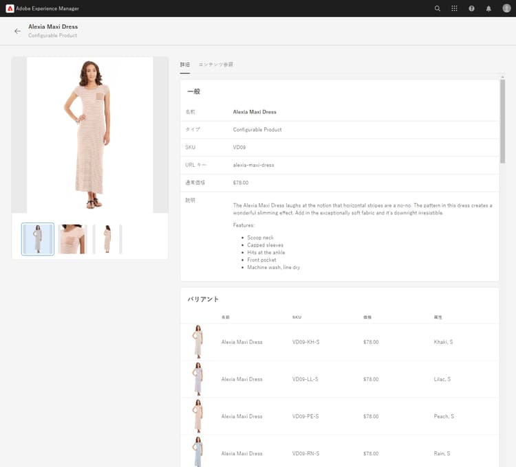 製品コックピットのプロパティの概要