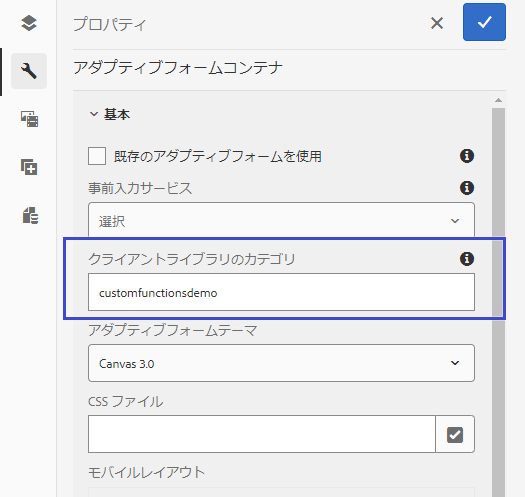アダプティブフォームコンテナ設定へのクライアントライブラリ名の追加