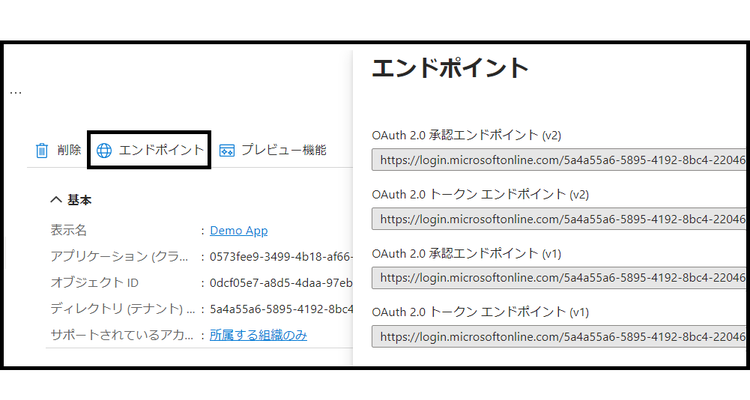 Microsoft Power Automate アプリケーション UI の「エンドポイント」オプションを使用した OAuth URL の検索