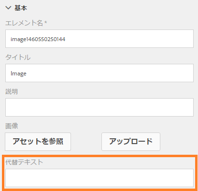 画像の代替テキスト