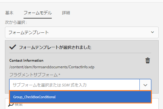 指定したフォームテンプレートからサブフォームを選択する