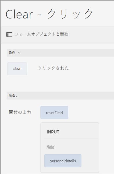 クリアボタン