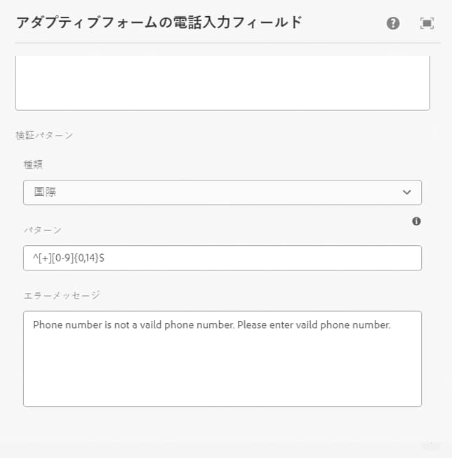 メールアドレスの検証パターン