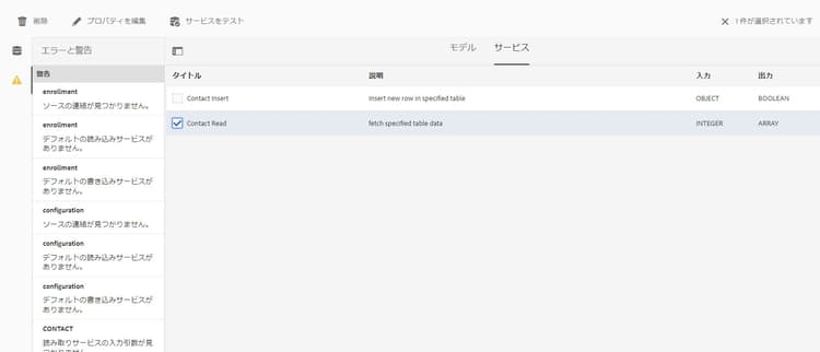 連絡先読み取りサービス
