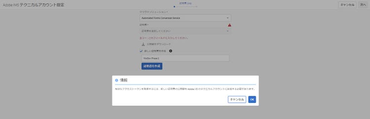 IMS テクニカルアカウント設定