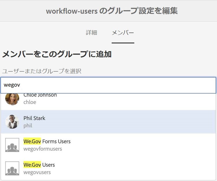 ワークフローユーザーのグループ設定の編集