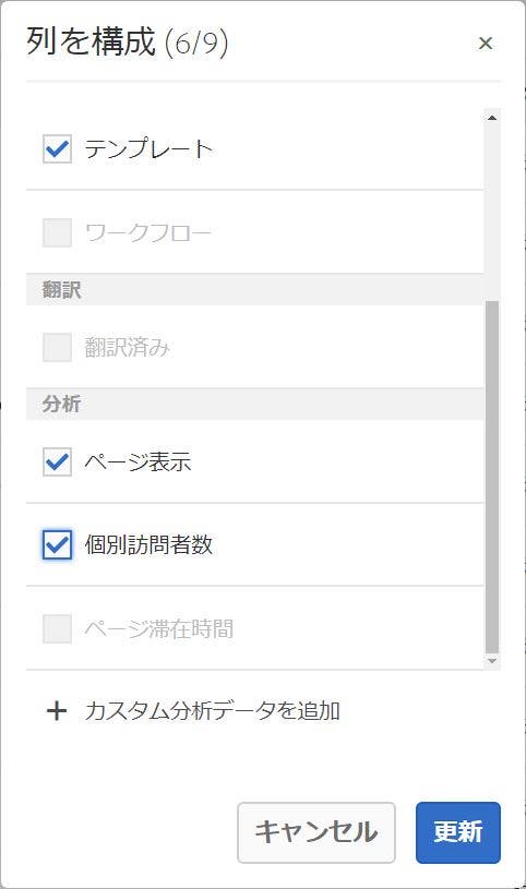 列の表示を設定