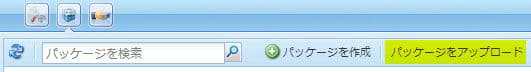 パッケージをアップロードオプション