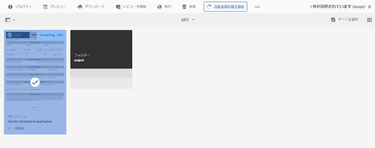 変換処理を開始